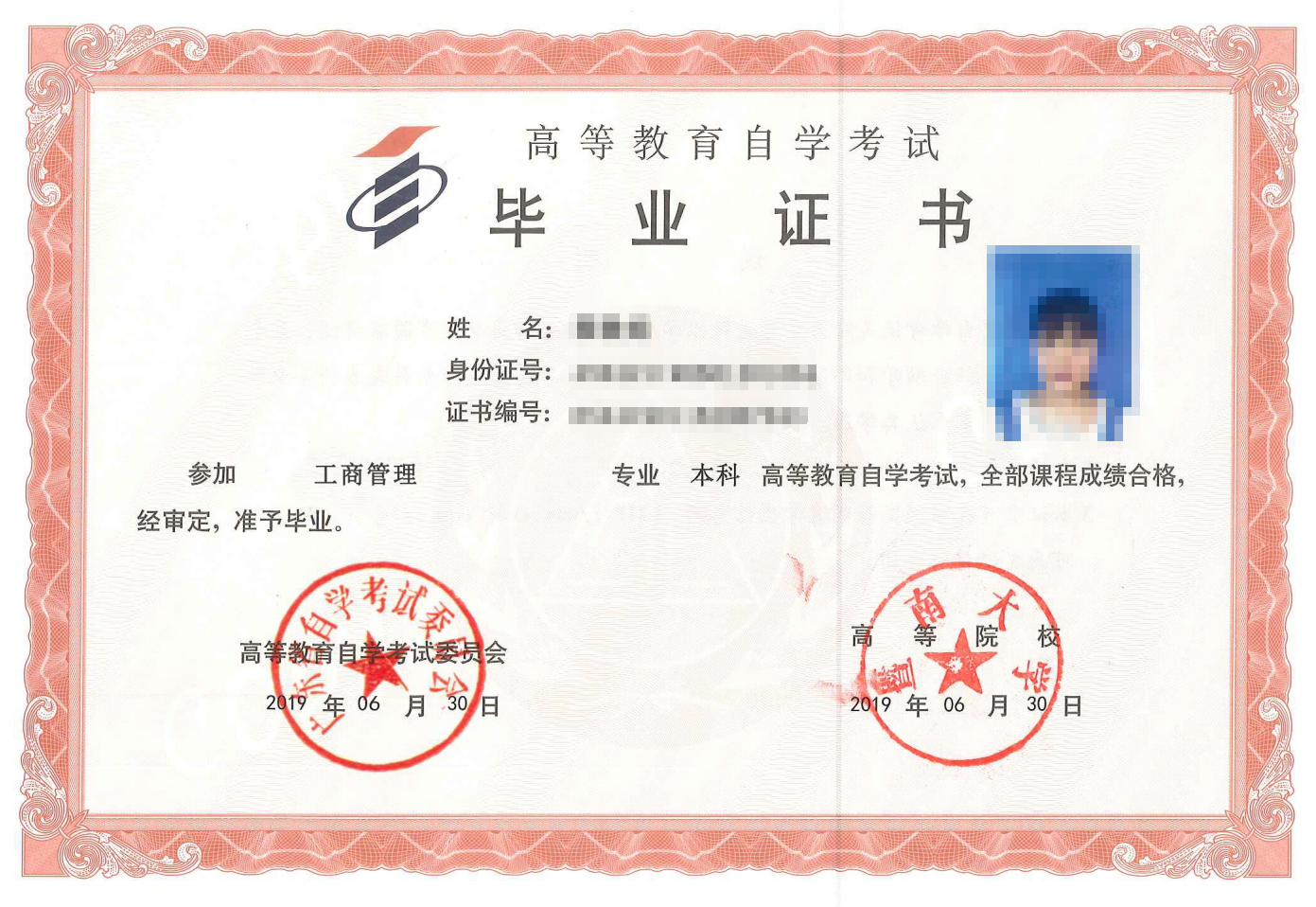 本科毕业证样本