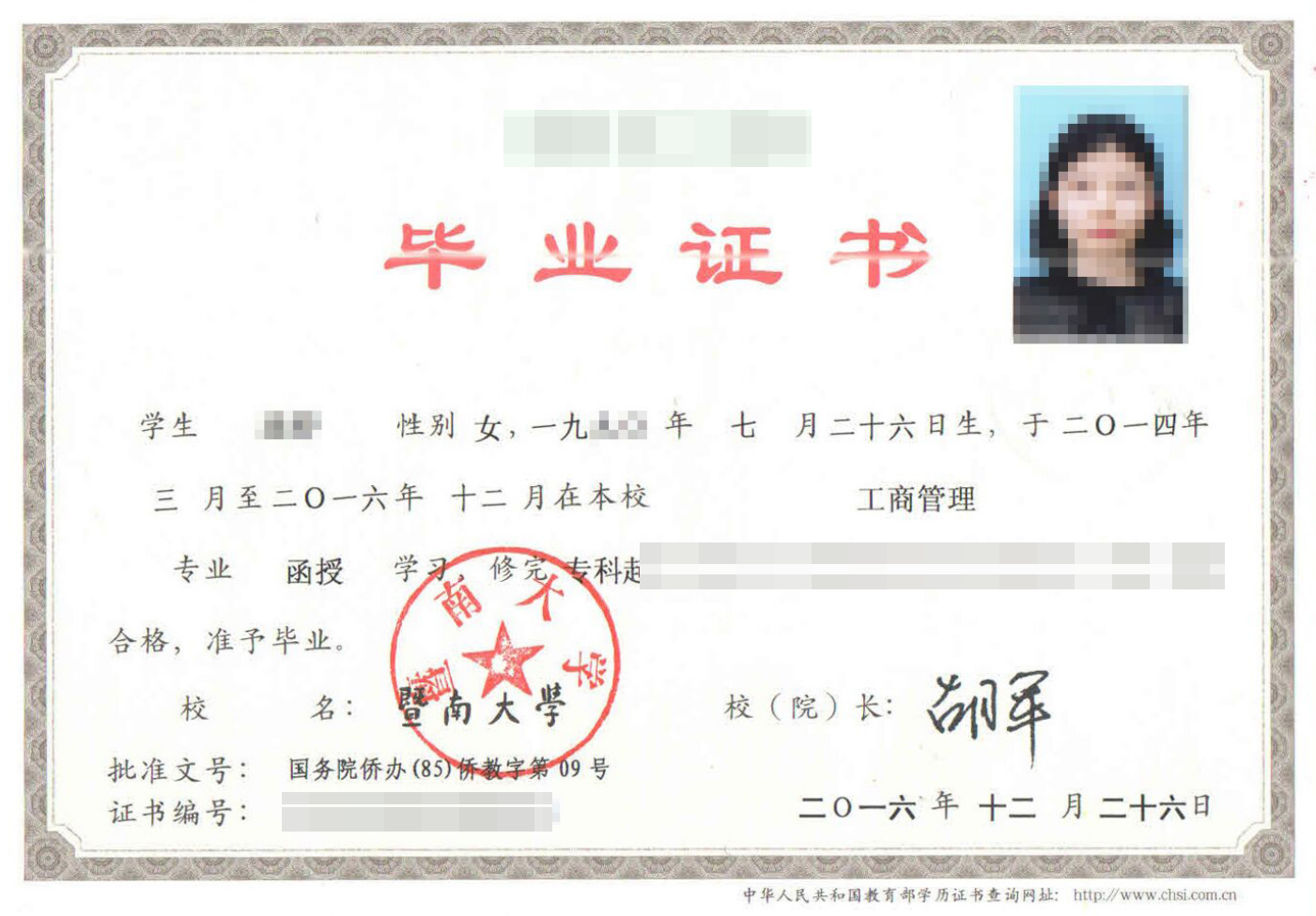 专科毕业证样本